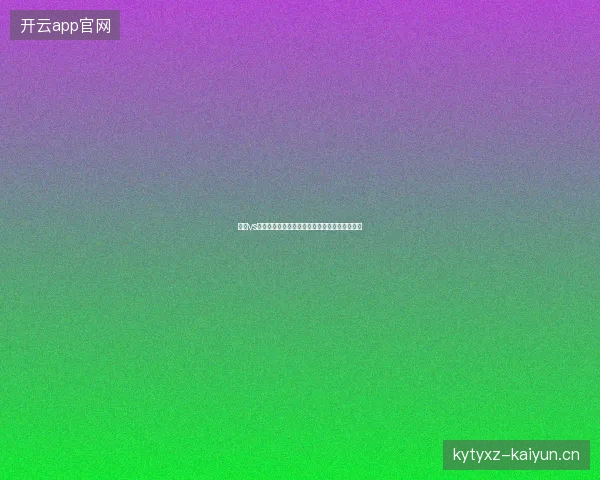 伊朗vs新西兰最新前瞻看点全面解读这场对决值得期待